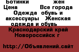 Ботинки Dr.Martens жен. › Цена ­ 7 000 - Все города Одежда, обувь и аксессуары » Женская одежда и обувь   . Краснодарский край,Новороссийск г.